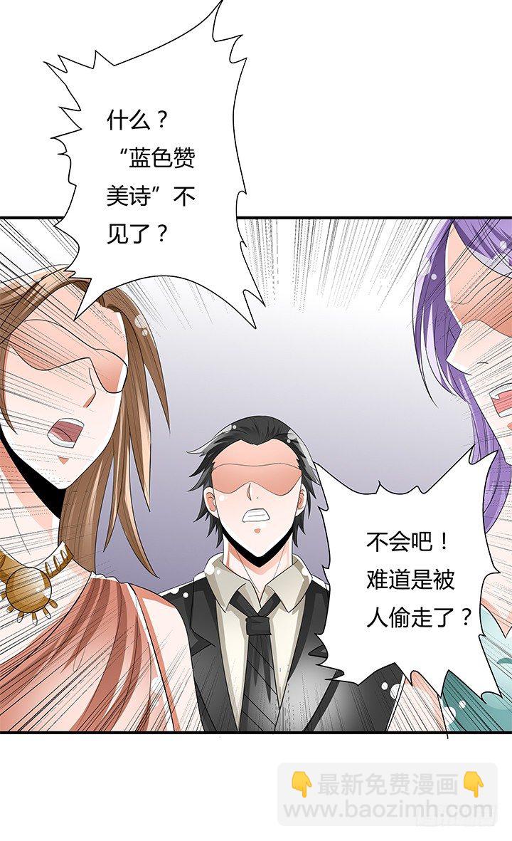 《欲望星途》82话 失窃事件 第44页