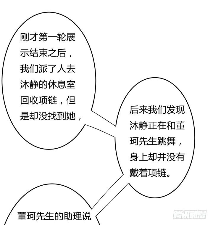《欲望星途》82话 失窃事件 第49页