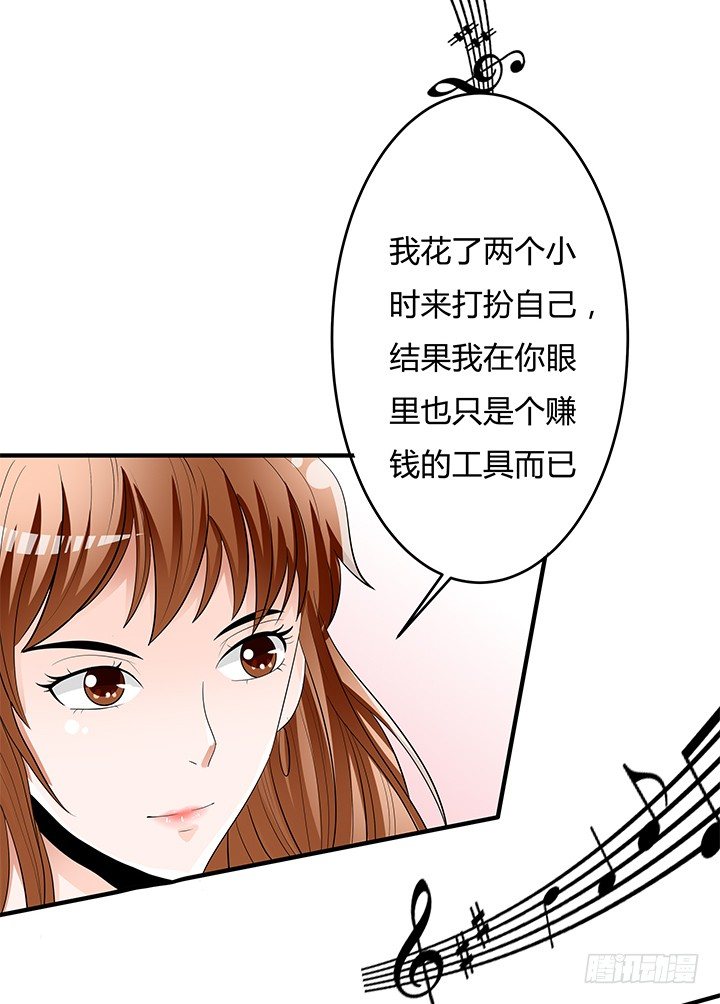 《欲望星途》82话 失窃事件 第7页