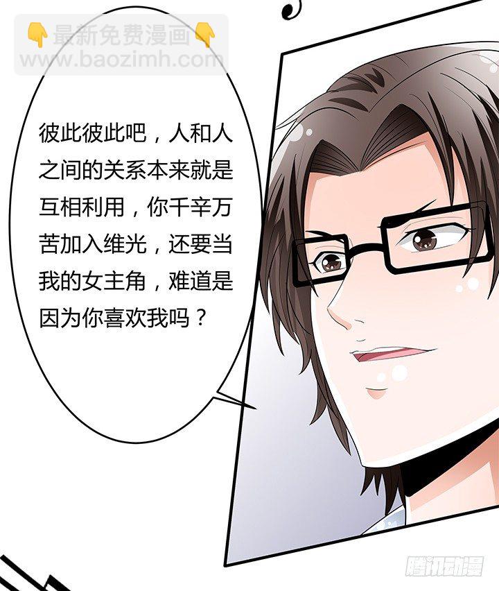 《欲望星途》82话 失窃事件 第8页