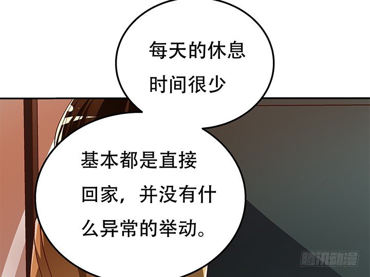 《欲望星途》80话 梦桃的野心 第11页