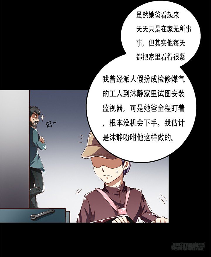 《欲望星途》80话 梦桃的野心 第18页