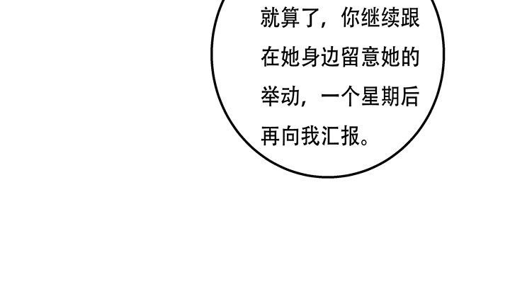 《欲望星途》80话 梦桃的野心 第20页
