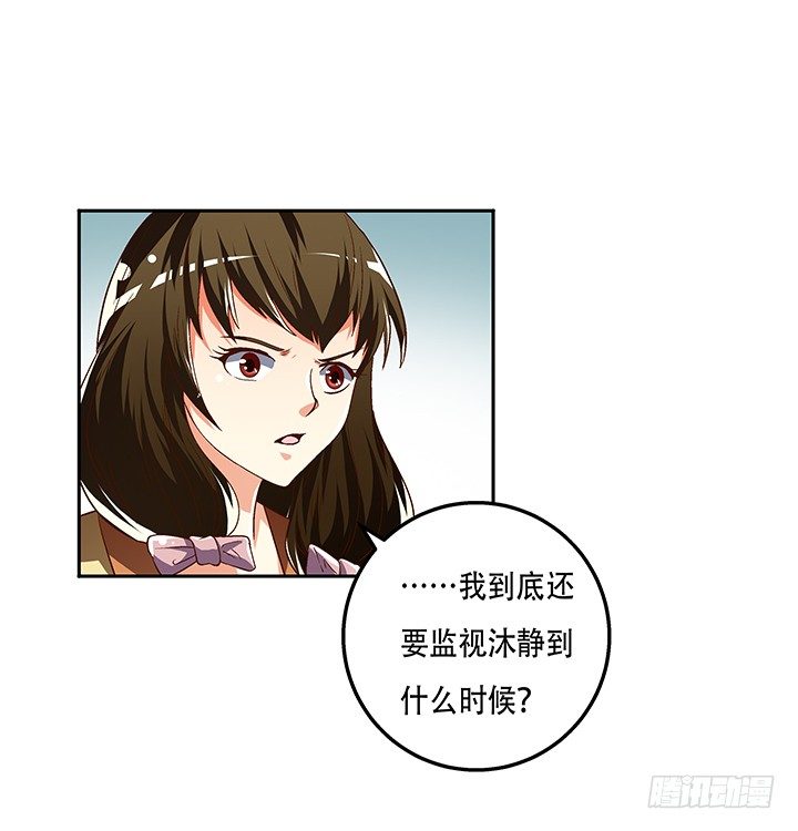《欲望星途》80话 梦桃的野心 第21页