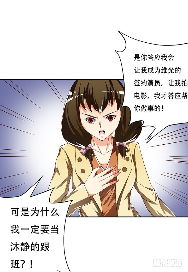 《欲望星途》80话 梦桃的野心 第23页