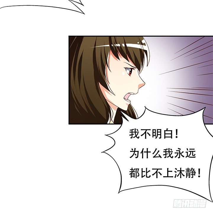 《欲望星途》80话 梦桃的野心 第24页