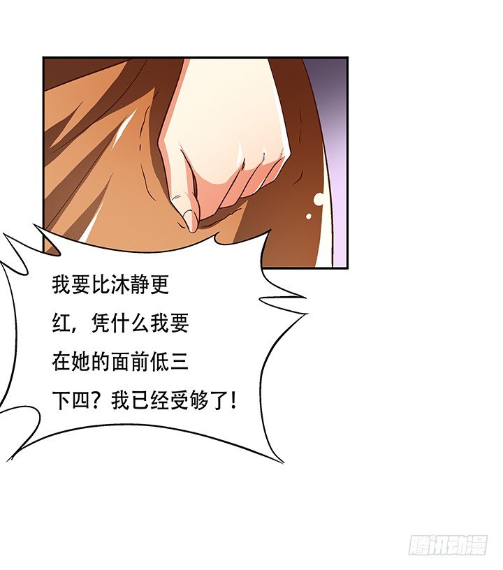 《欲望星途》80话 梦桃的野心 第25页