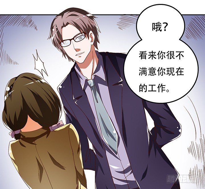 《欲望星途》80话 梦桃的野心 第27页