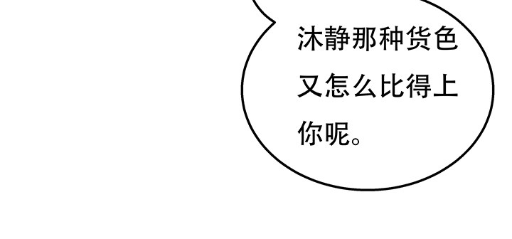 《欲望星途》80话 梦桃的野心 第36页
