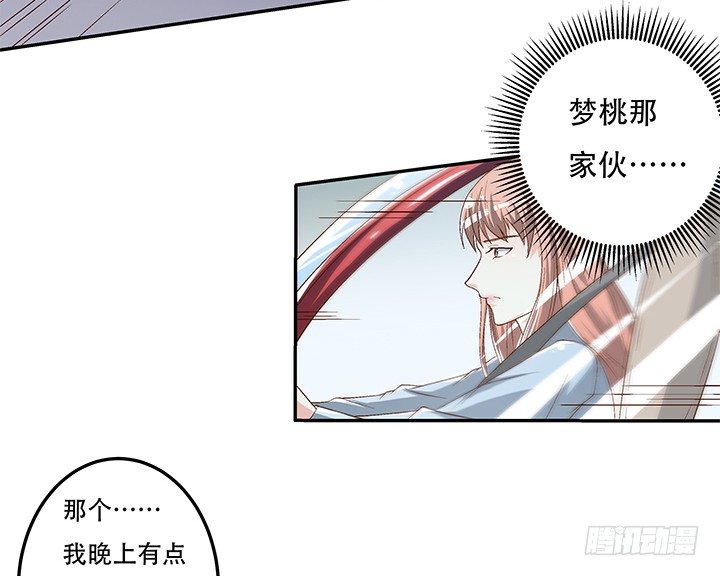 《欲望星途》80话 梦桃的野心 第4页