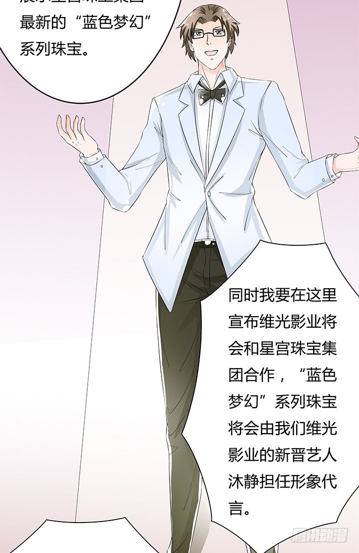 《欲望星途》81话 炒作的阴谋 第10页