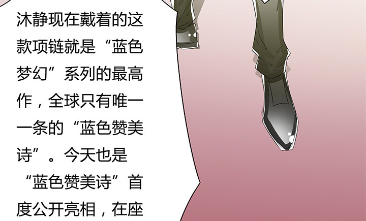 《欲望星途》81话 炒作的阴谋 第11页