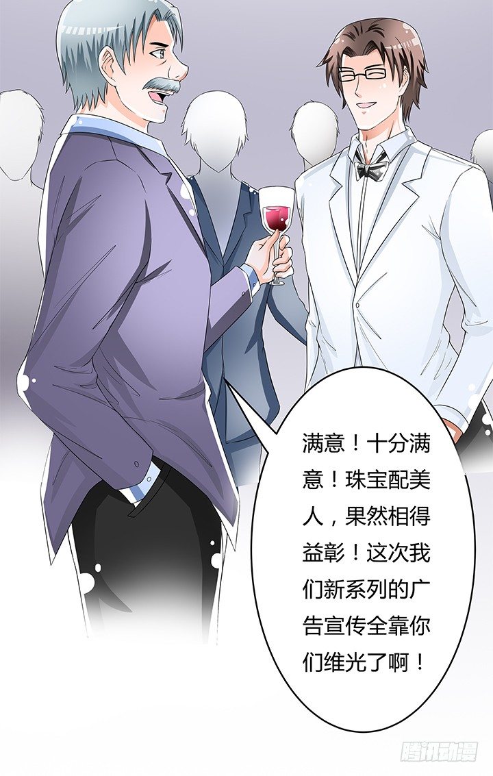 《欲望星途》81话 炒作的阴谋 第20页