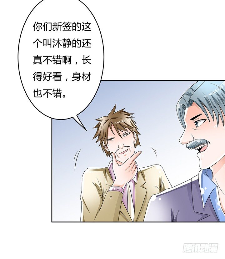 《欲望星途》81话 炒作的阴谋 第23页