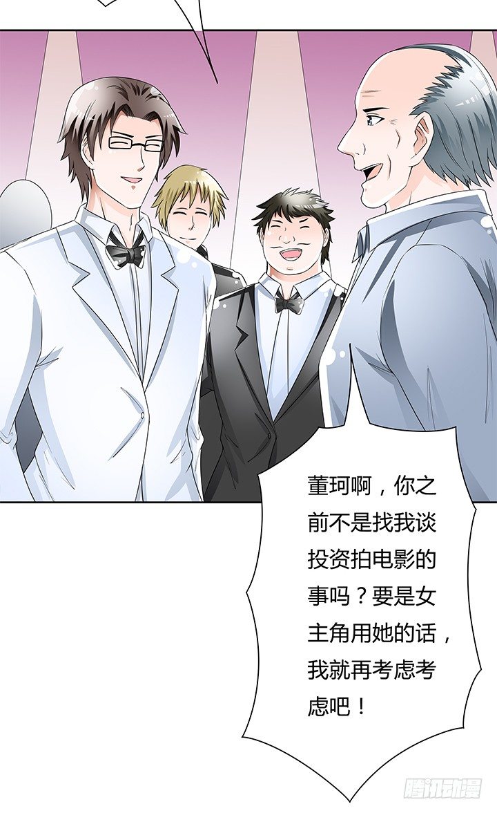《欲望星途》81话 炒作的阴谋 第25页