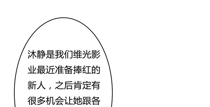 《欲望星途》81话 炒作的阴谋 第26页