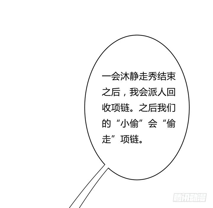 《欲望星途》81话 炒作的阴谋 第32页