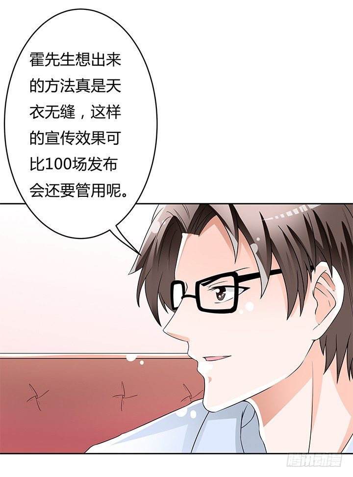 《欲望星途》81话 炒作的阴谋 第35页