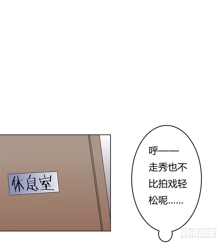 《欲望星途》81话 炒作的阴谋 第40页