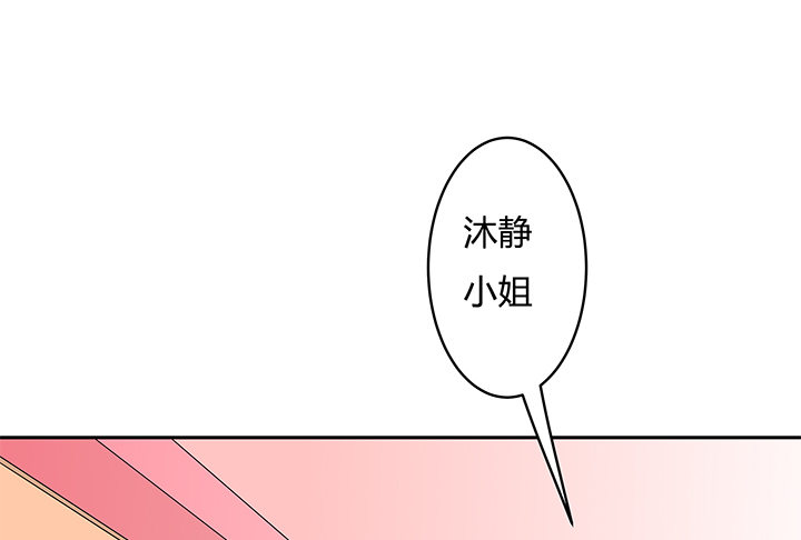 《欲望星途》81话 炒作的阴谋 第45页