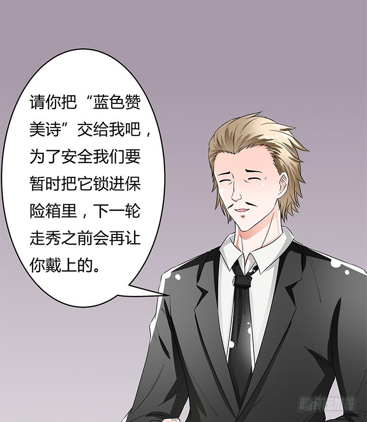《欲望星途》81话 炒作的阴谋 第47页