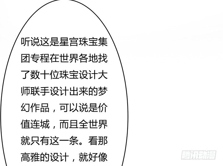《欲望星途》81话 炒作的阴谋 第5页