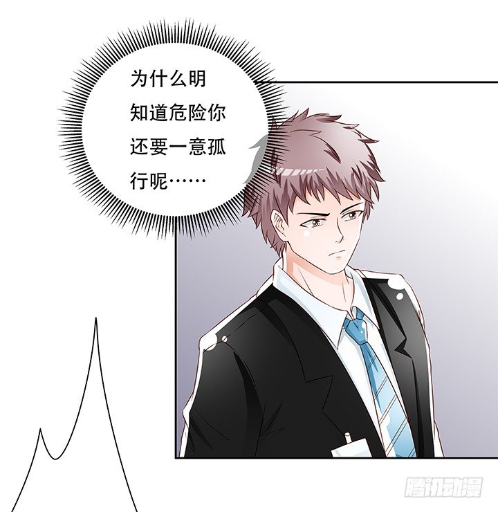 《欲望星途》85话 沐静的坦白 第10页