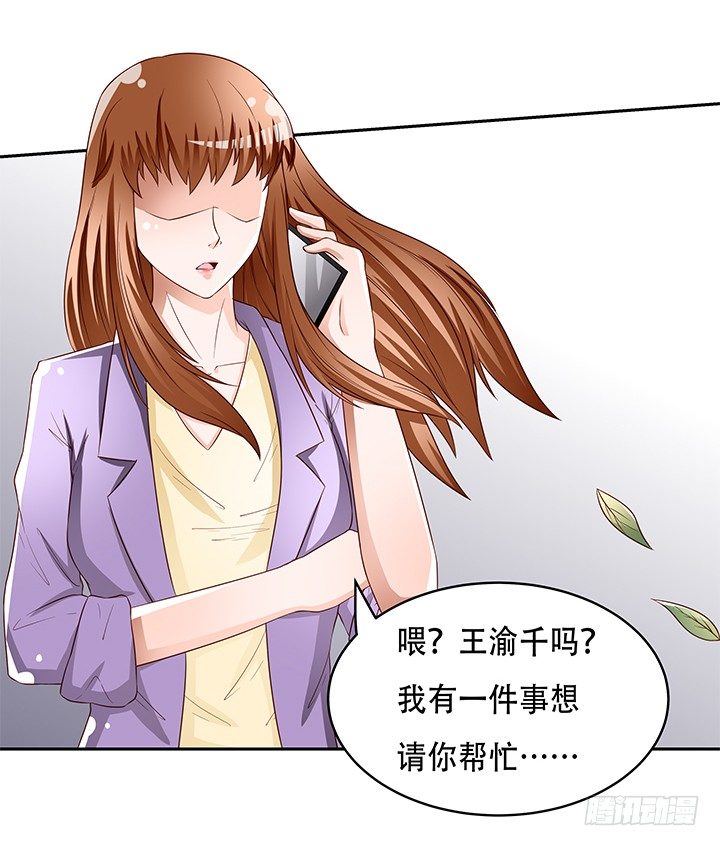 《欲望星途》85话 沐静的坦白 第17页