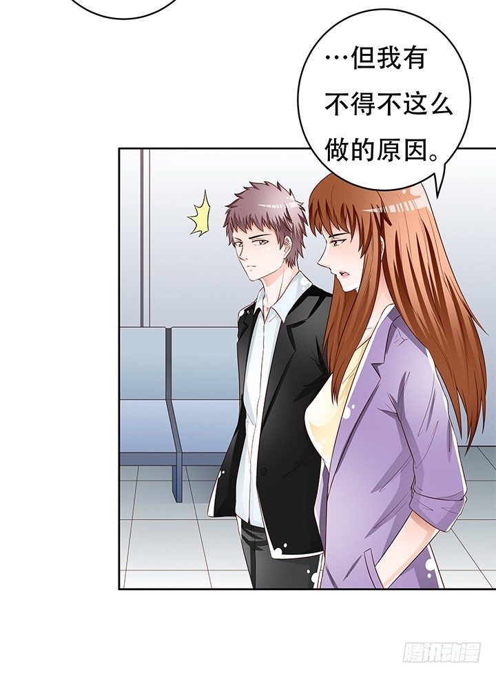 《欲望星途》85话 沐静的坦白 第21页