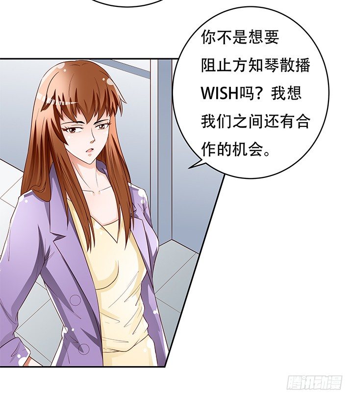 《欲望星途》85话 沐静的坦白 第24页