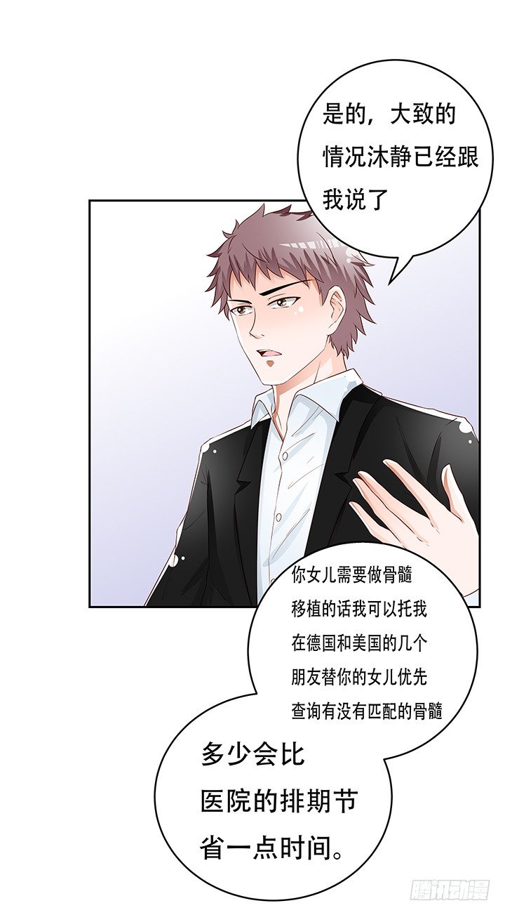 《欲望星途》85话 沐静的坦白 第28页