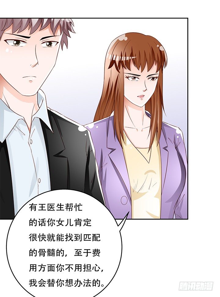 《欲望星途》85话 沐静的坦白 第29页