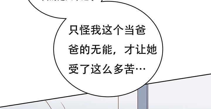 《欲望星途》85话 沐静的坦白 第31页