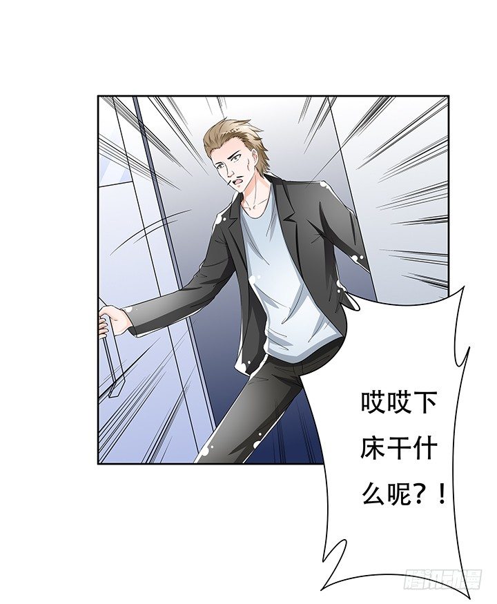 《欲望星途》85话 沐静的坦白 第39页