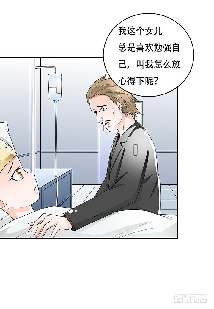 《欲望星途》85话 沐静的坦白 第43页