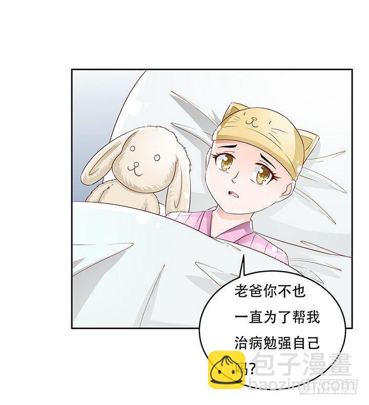 《欲望星途》85话 沐静的坦白 第44页
