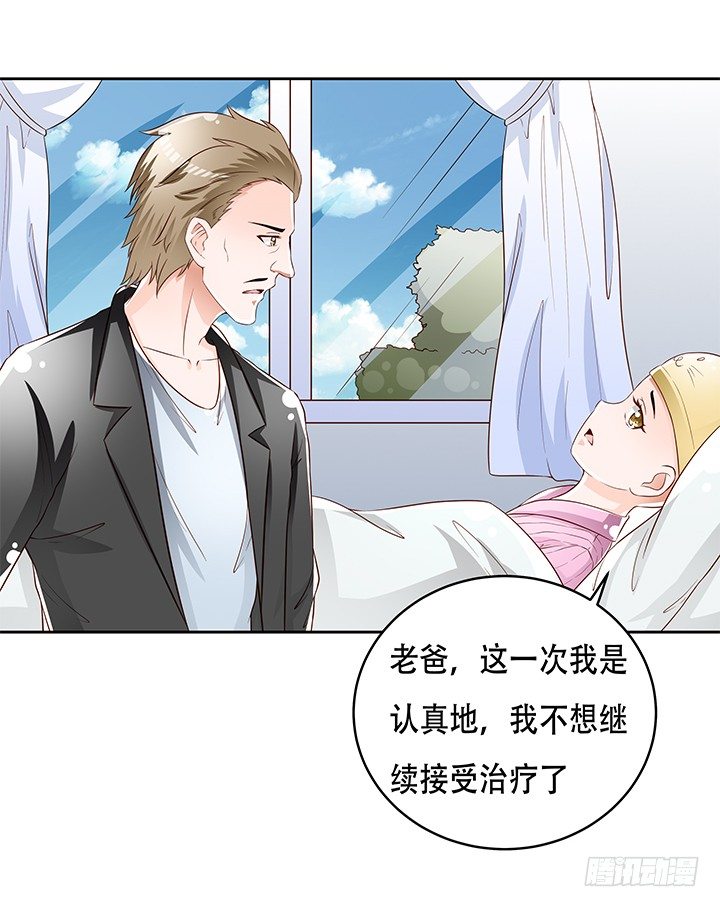 《欲望星途》85话 沐静的坦白 第46页
