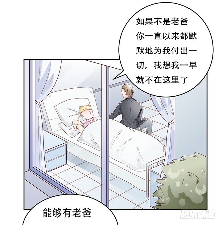 《欲望星途》85话 沐静的坦白 第48页