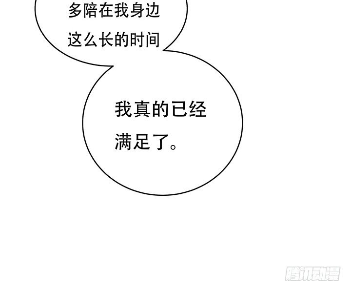 《欲望星途》85话 沐静的坦白 第49页