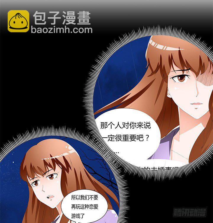 《欲望星途》85话 沐静的坦白 第6页