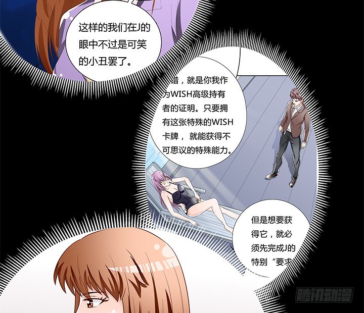 《欲望星途》85话 沐静的坦白 第7页