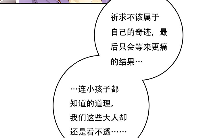 《欲望星途》86话 向管理者宣战 第10页