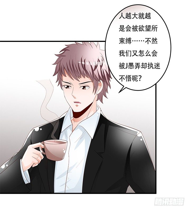 《欲望星途》86话 向管理者宣战 第12页