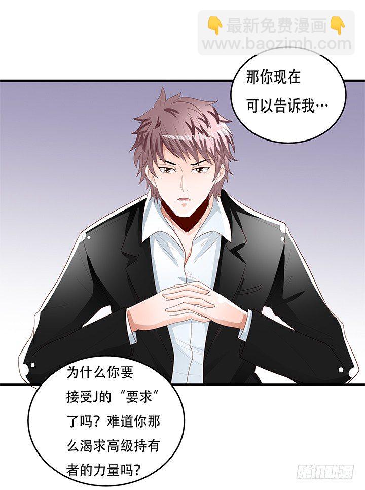 《欲望星途》86话 向管理者宣战 第14页