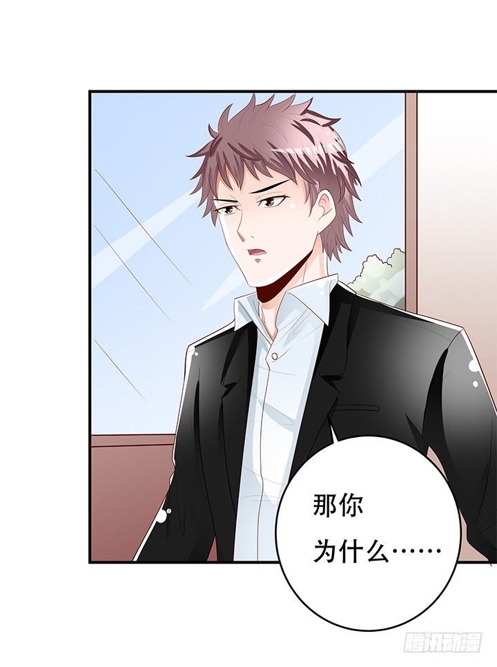 《欲望星途》86话 向管理者宣战 第16页