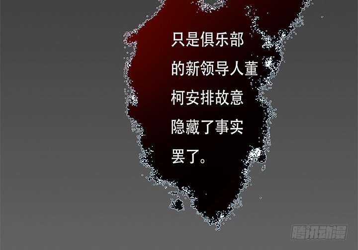 《欲望星途》86话 向管理者宣战 第21页