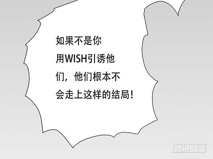 《欲望星途》86话 向管理者宣战 第24页