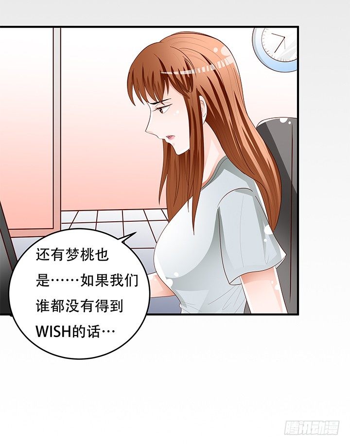 《欲望星途》86话 向管理者宣战 第25页