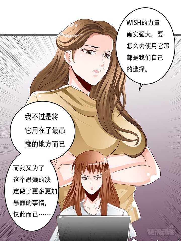 《欲望星途》86话 向管理者宣战 第26页