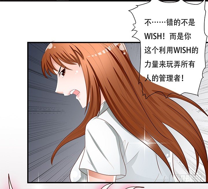 《欲望星途》86话 向管理者宣战 第27页